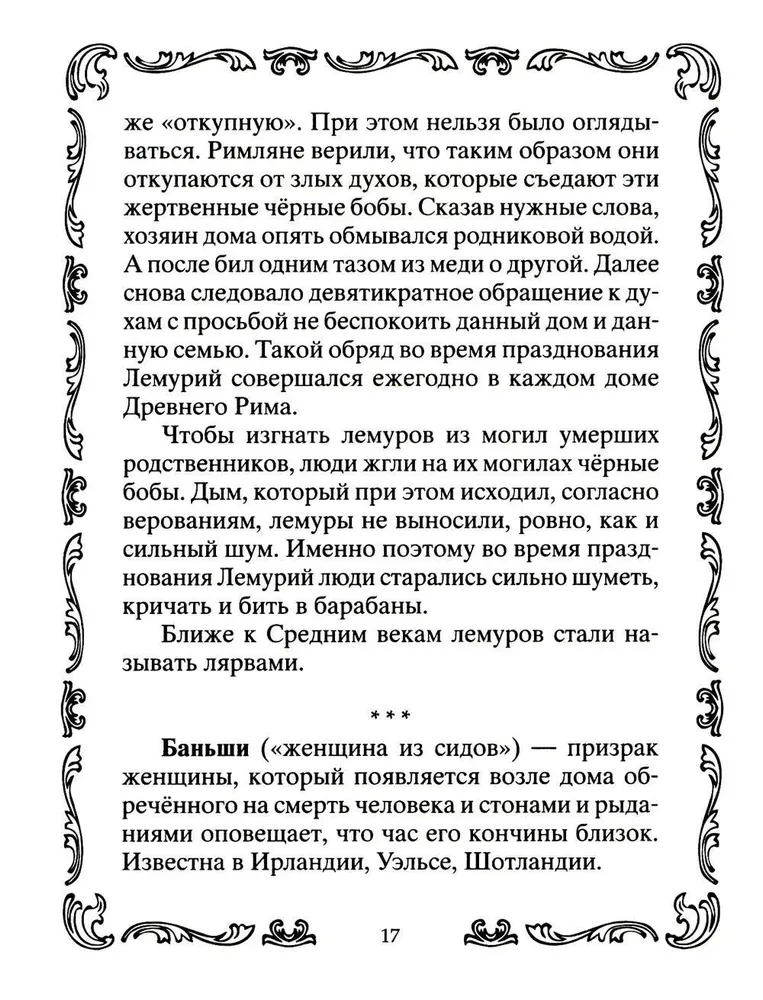 Slavenākie spoki un gari