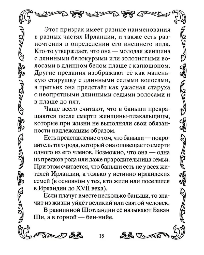 Slavenākie spoki un gari