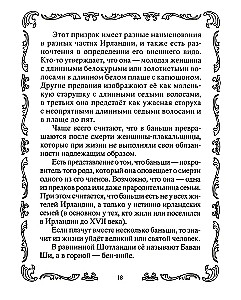 Slavenākie spoki un gari