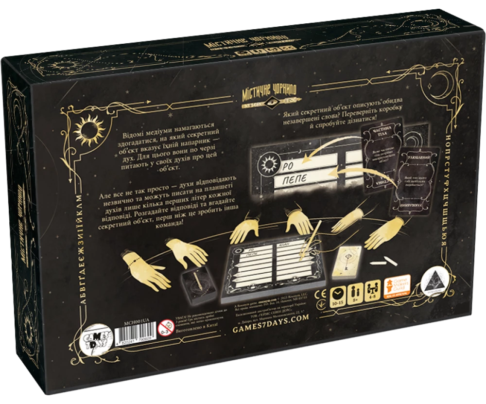 Настольная игра - Призрачные чернила