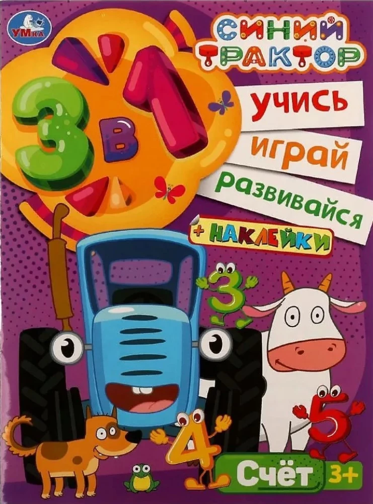 Zilais traktors. Mācies! Spēlē! Attīsties! Skaitīšana