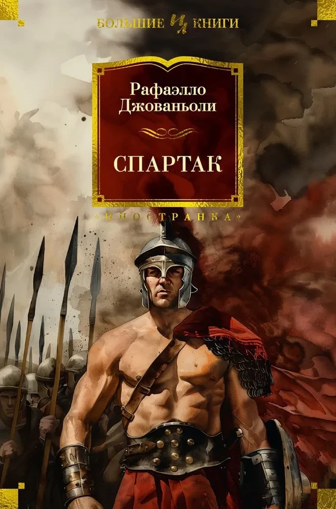 Spartaks