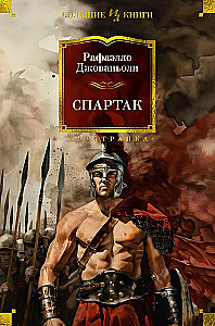 Spartaks