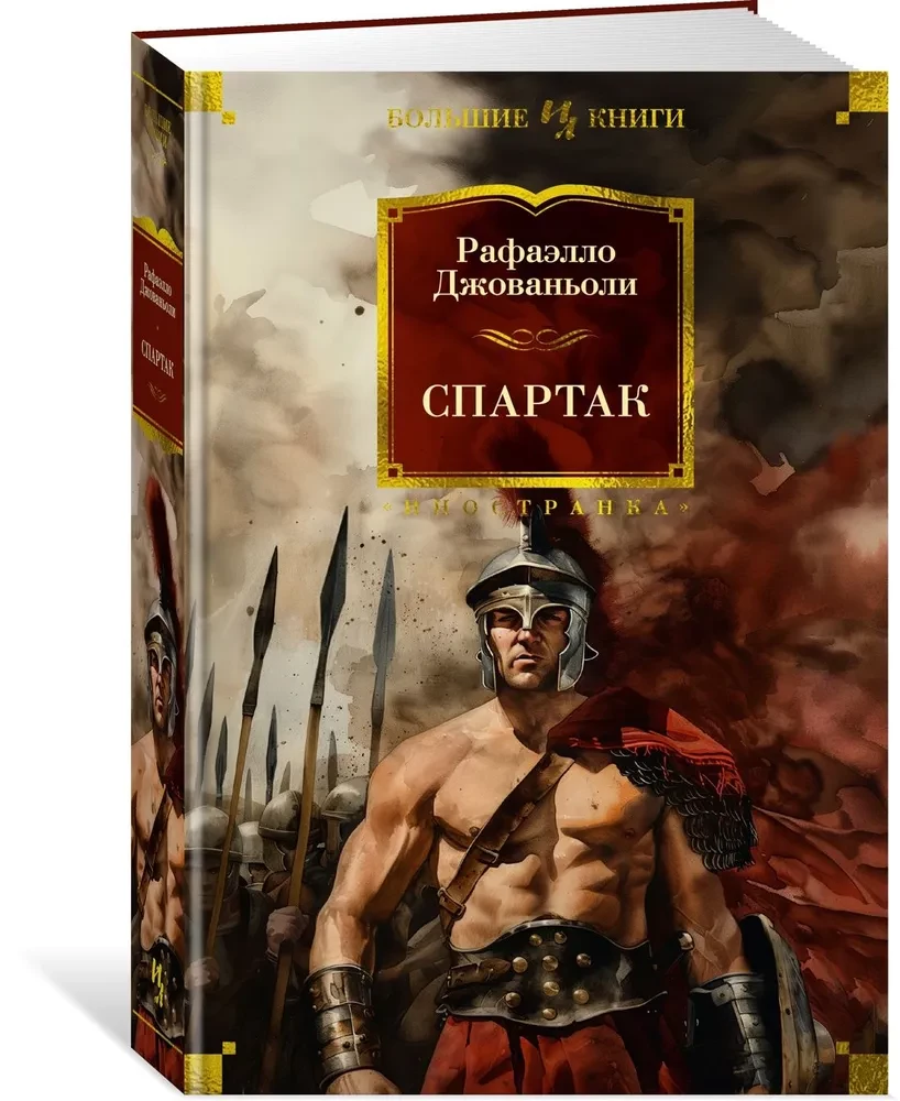 Spartaks