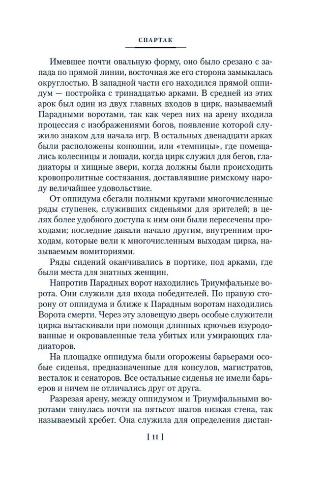 Spartaks