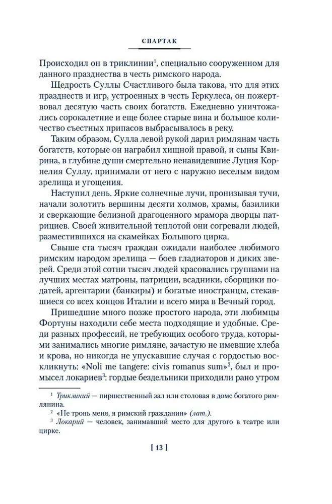 Spartaks