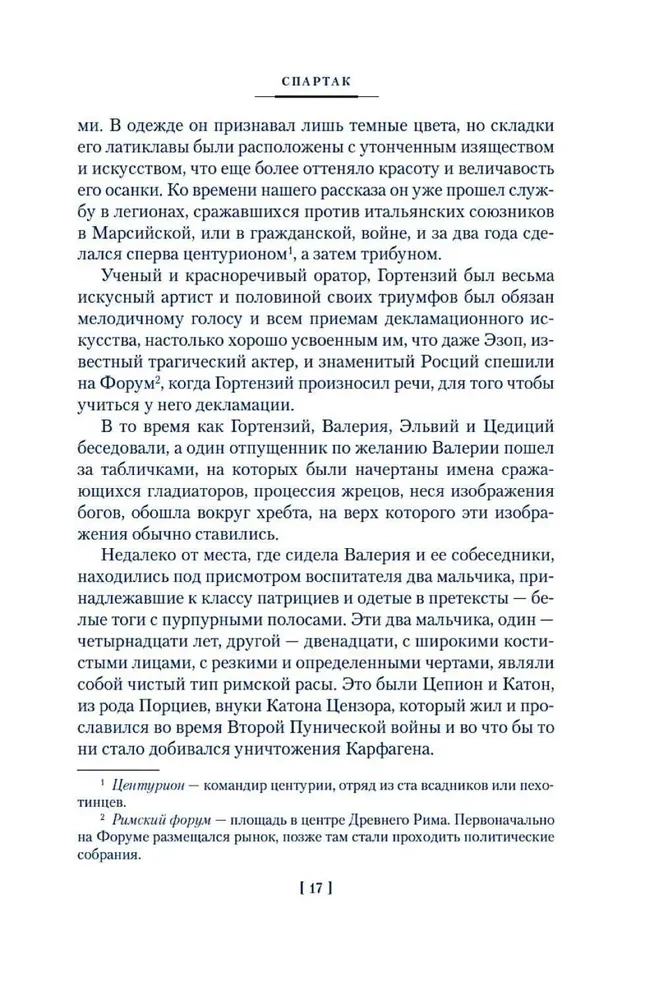 Spartaks