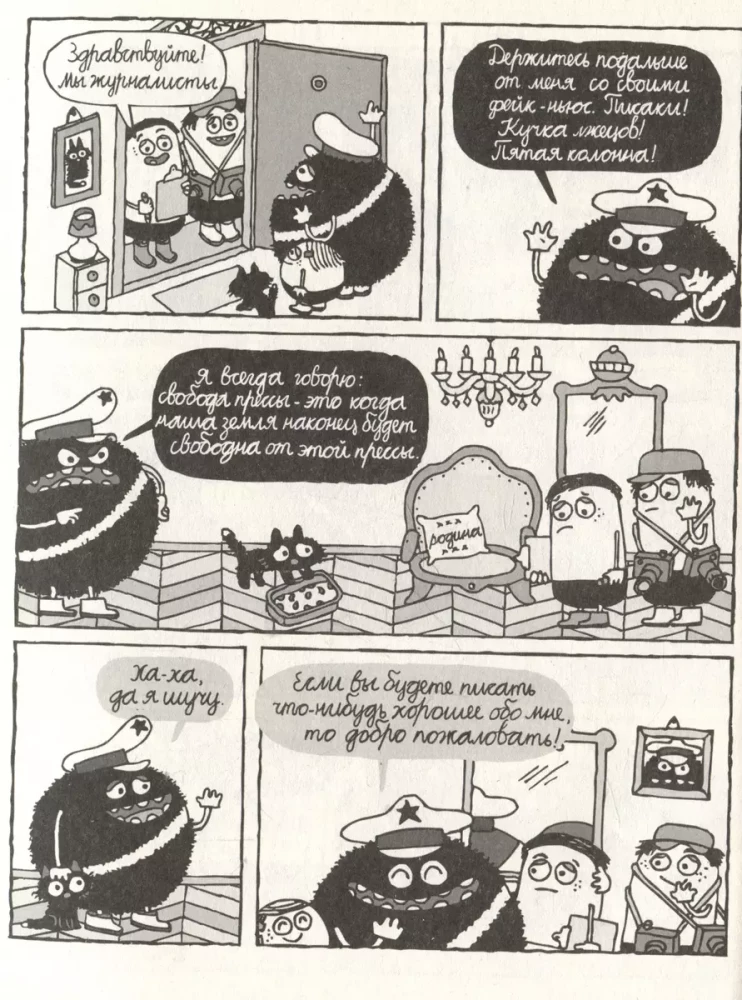 Tēvs diktators un viņa kaķis