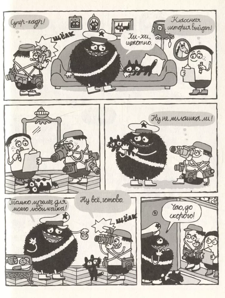 Tēvs diktators un viņa kaķis