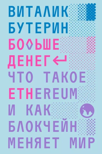 Vairāk naudas. Kriptonauda. Komplektā 2 grāmatas