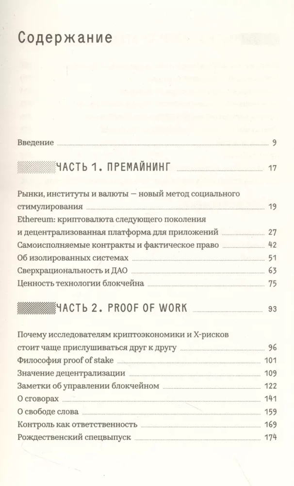 Vairāk naudas. Kriptonauda. Komplektā 2 grāmatas
