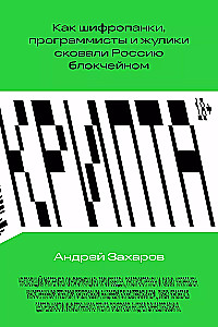 Vairāk naudas. Kriptonauda. Komplektā 2 grāmatas