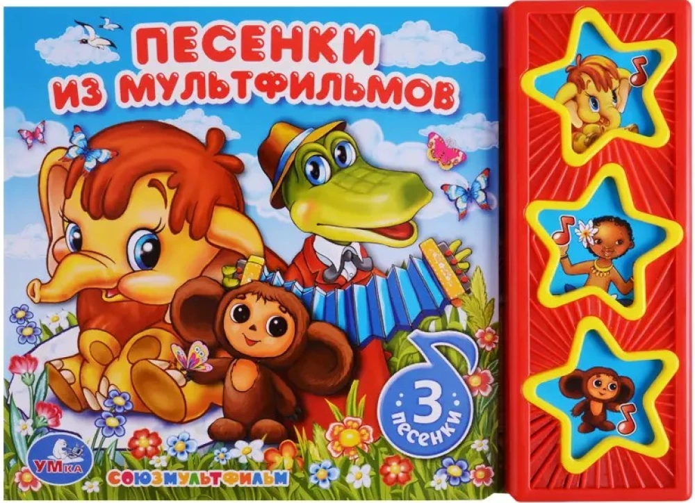 Multfilmu dziesmiņas no Sojuzmultfilma