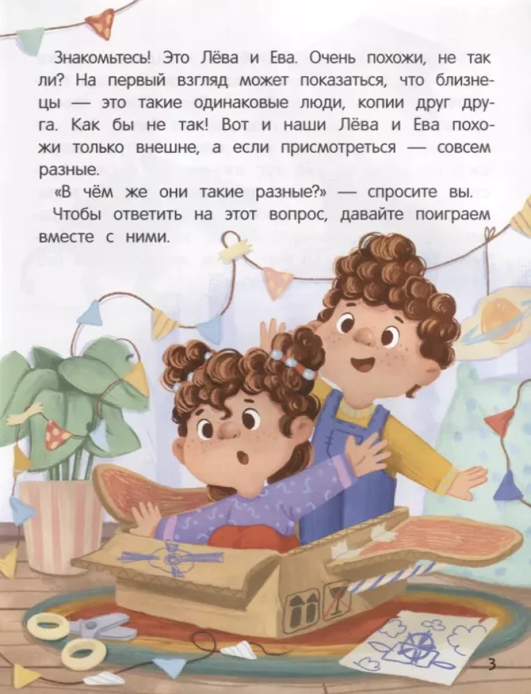 Nepadodies! vai Kā Leva un Eva spēlēja detektīvus