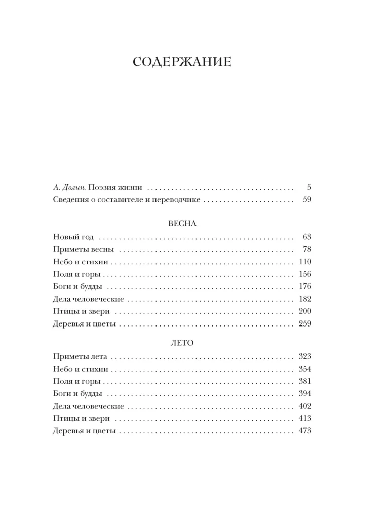 Pasaule rasas pilienā. Pavasaris. Vasaras. Haiku visiem laikiem