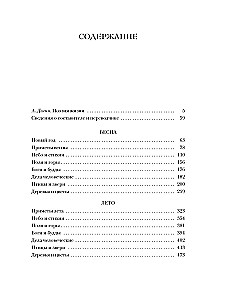 Pasaule rasas pilienā. Pavasaris. Vasaras. Haiku visiem laikiem