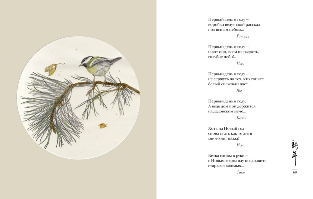 Pasaule rasas pilienā. Pavasaris. Vasaras. Haiku visiem laikiem