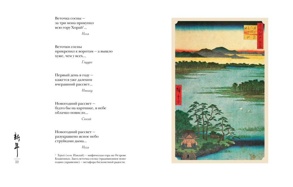 Pasaule rasas pilienā. Pavasaris. Vasaras. Haiku visiem laikiem