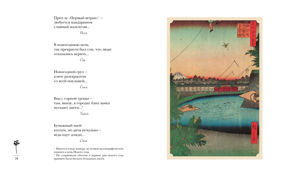 Pasaule rasas pilienā. Pavasaris. Vasaras. Haiku visiem laikiem
