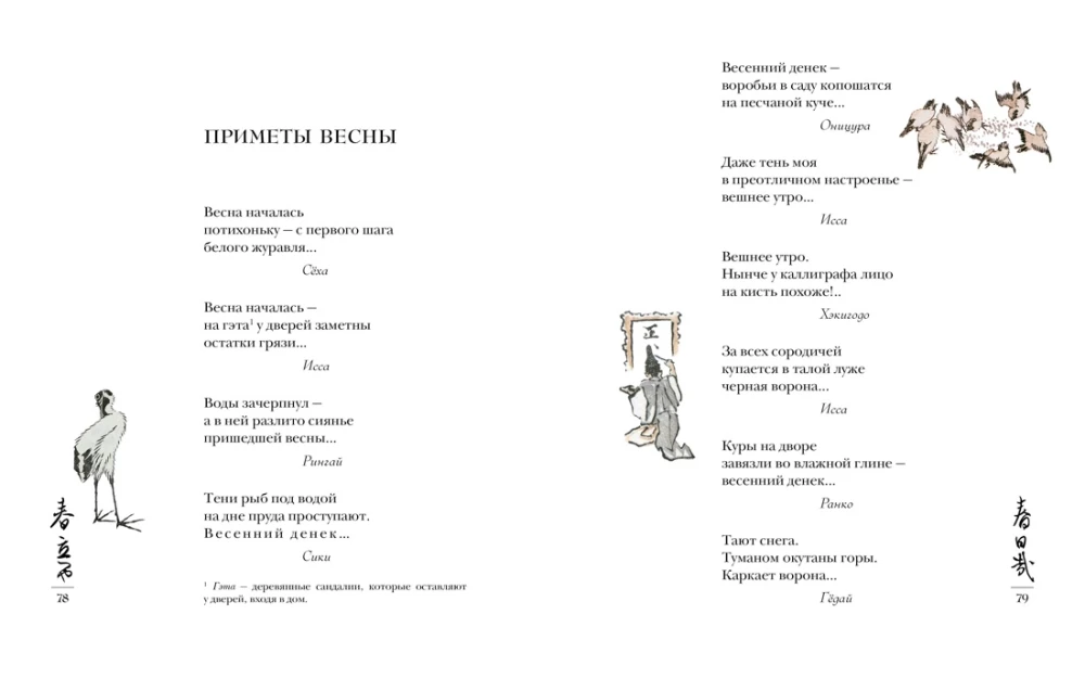 Pasaule rasas pilienā. Pavasaris. Vasaras. Haiku visiem laikiem