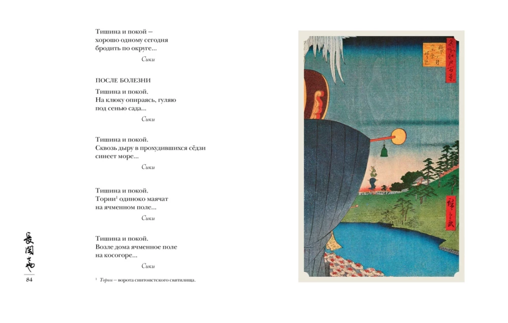 Pasaule rasas pilienā. Pavasaris. Vasaras. Haiku visiem laikiem