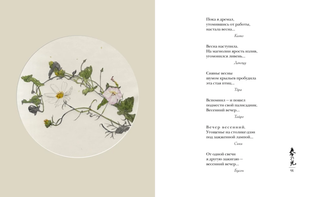 Pasaule rasas pilienā. Pavasaris. Vasaras. Haiku visiem laikiem