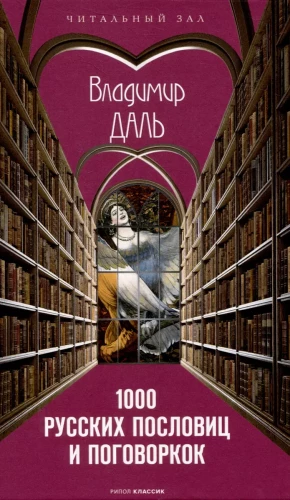 1000 krievu sakāmvārdu un teicienu