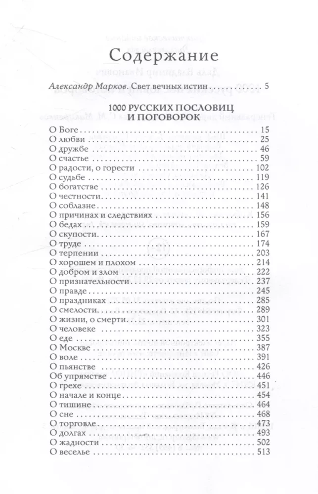 1000 krievu sakāmvārdu un teicienu