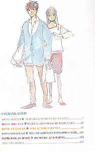 Icuja-san. 2. sējums