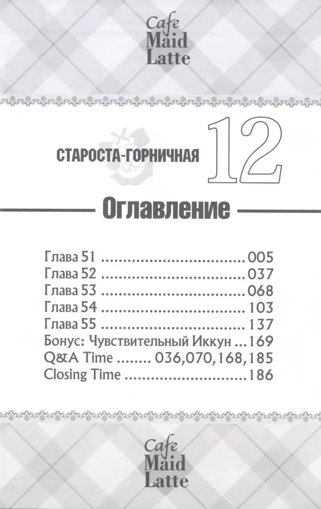 Vecākais - kalpone. 12. sējums