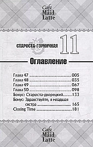 Vecākais kalpotājs. 11. sējums