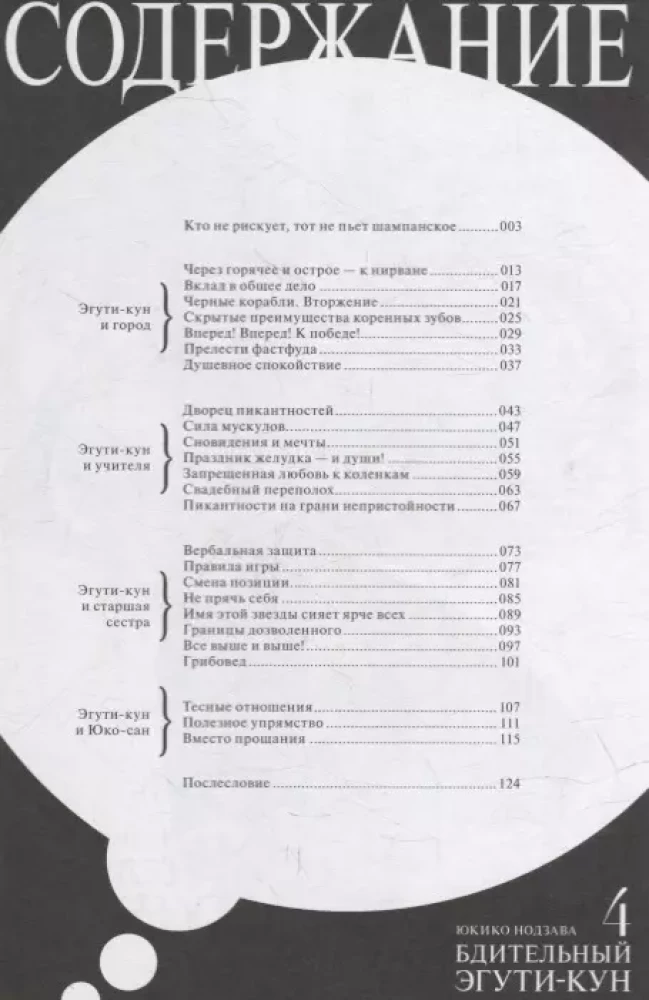 Modīgais Eguči-kungs. 4. sējums
