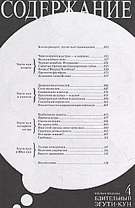 Modīgais Eguči-kungs. 4. sējums