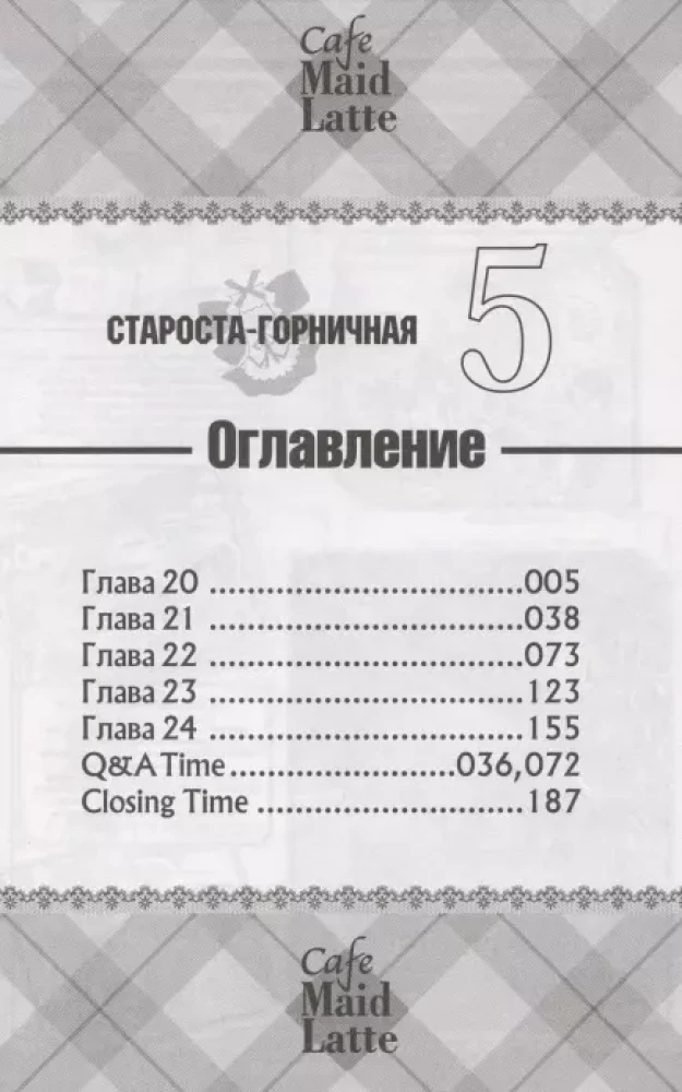 Vecākais kalpotājs. 5. sējums