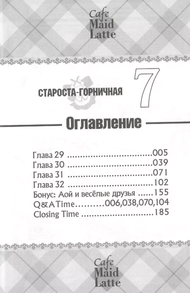 Vecākais kalpotājs. 7. sējums