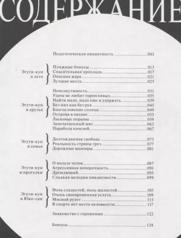 Modīgais Eguči-Kuns. 2. sējums