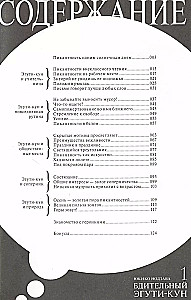 Modīgais Eguči-kungs. 1. sējums