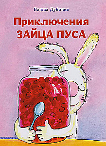 Pūka piedzīvojumi