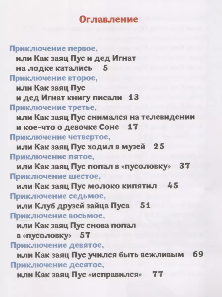 Pūka piedzīvojumi