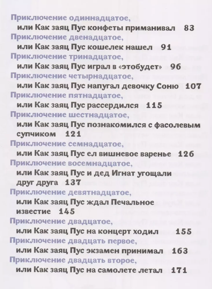 Pūka piedzīvojumi