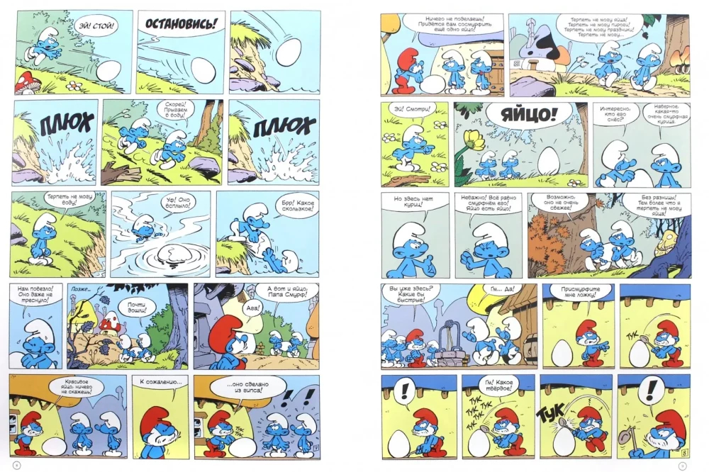 Smarfi. 4. sējums. Smarfi un ola