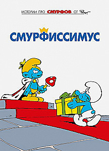 Smurfi. 2. Smurfisīmus