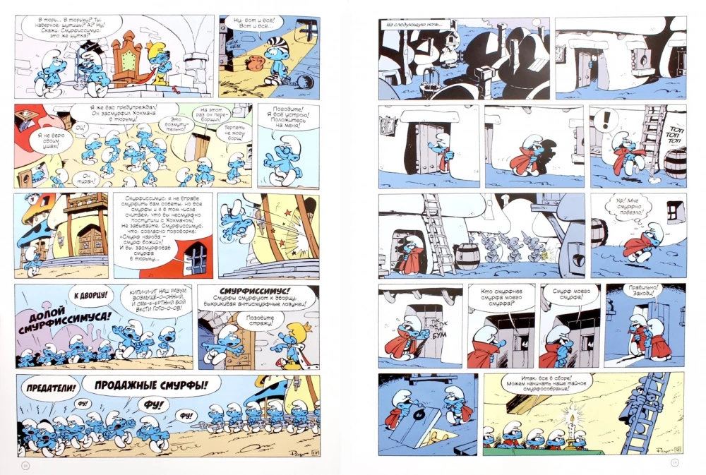 Smurfi. 2. Smurfisīmus