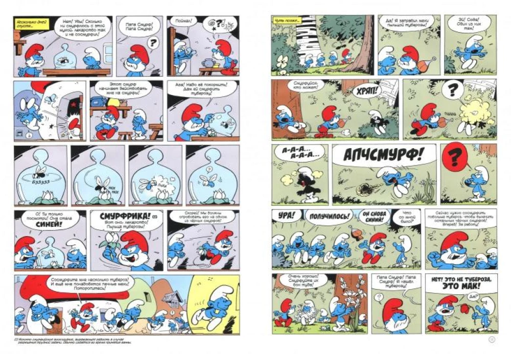 Smurfi. 1. sējums. Melnie smurfi