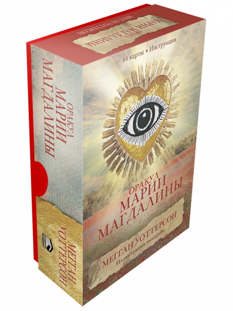 Marijas Magdalēnas orakuls (44 kartes + instrukcija)