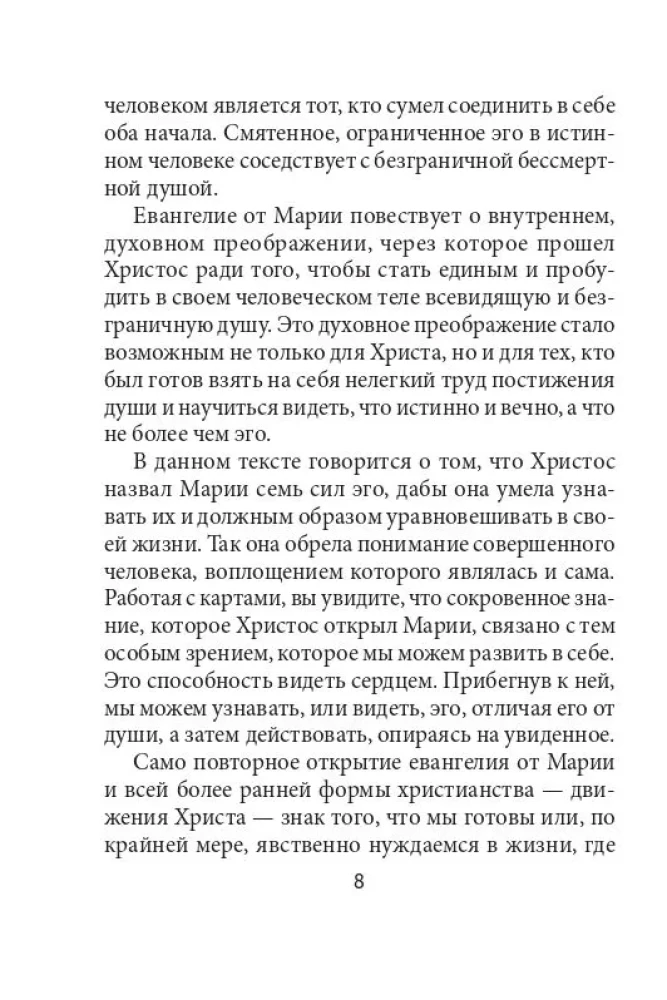 Marijas Magdalēnas orakuls (44 kartes + instrukcija)