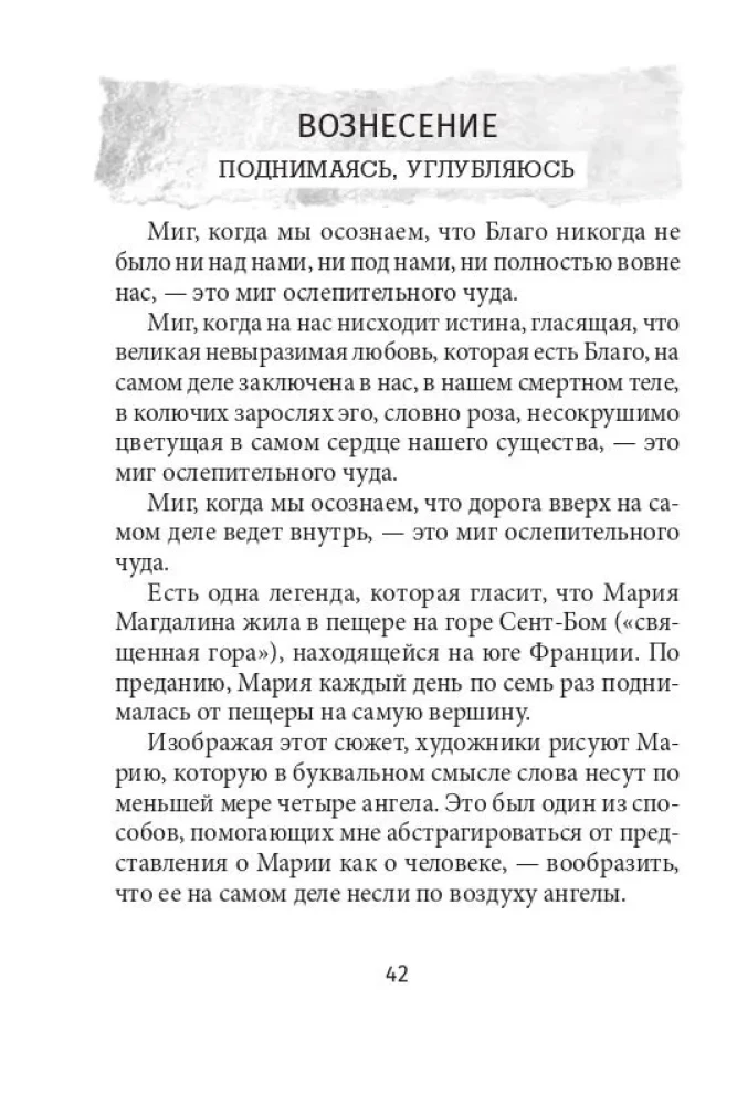 Marijas Magdalēnas orakuls (44 kartes + instrukcija)