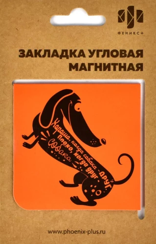 Magnētiskā grāmatu atzīme Taksa