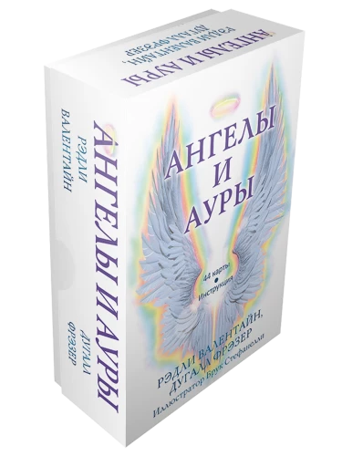 Eņģeļi un auras (44 kartes + instrukcija)