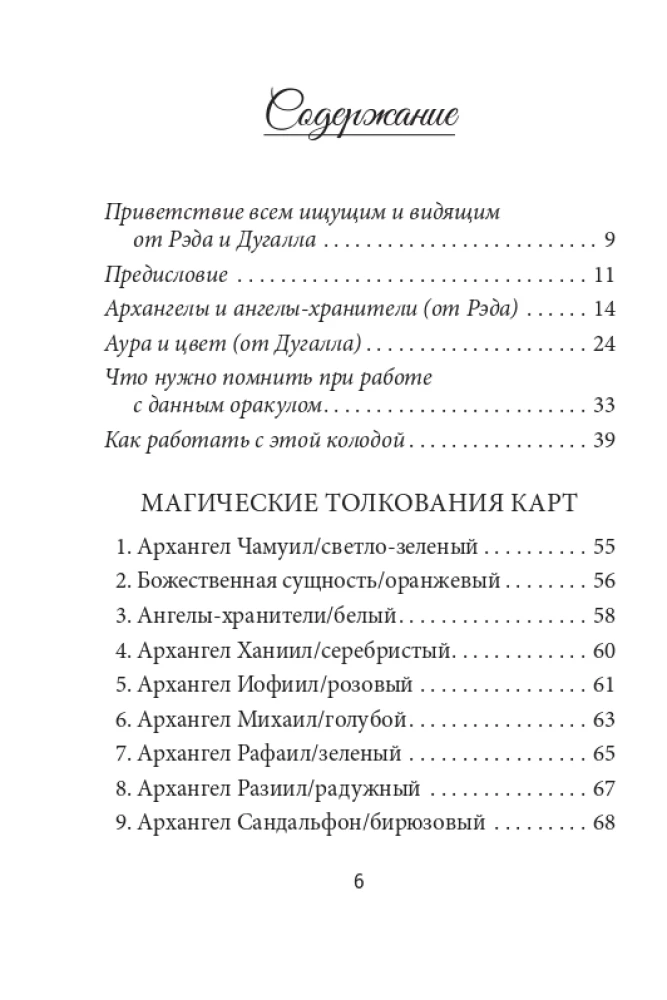 Eņģeļi un auras (44 kartes + instrukcija)